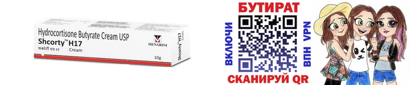 Бутират 99%  Купить где  Невельск 