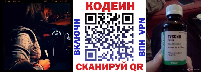 Купить где  Невельск  Кодеиновый сироп Lean напиток Lean (лин) 