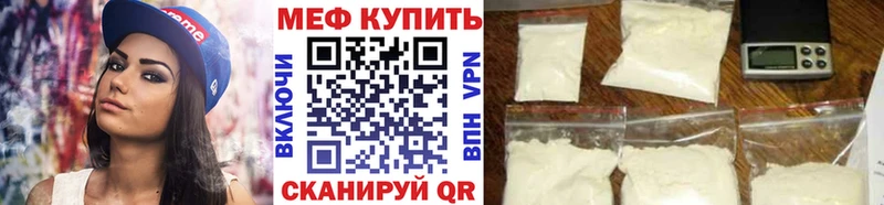 МЕФ VHQ  Купить закладки  Невельск 